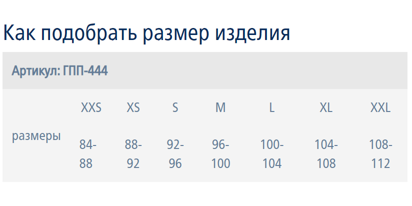 Грыжевой бандаж ГПП-444 Экотен, умеренная фиксация купить в OrtoMir24