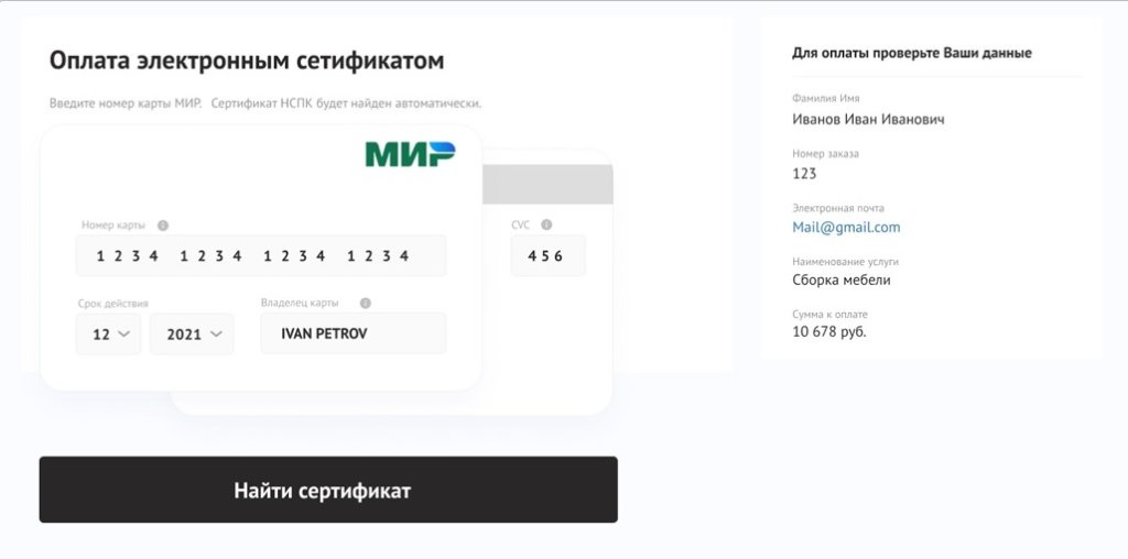 Оплата Электронным сертификатом ФСС Оплата Электронным сертификатом ФСС